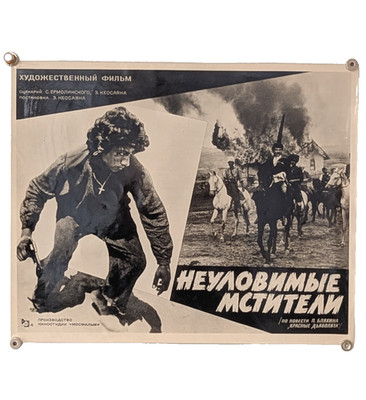 cult Soviet Western film '' The Elusive Avengers '' - Mosfilm 1966 Photo Poster