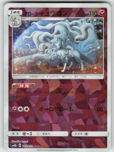 Alolan Ninetales 089/150 GX Ultra Shiny Pokemon Japanese Near Mint