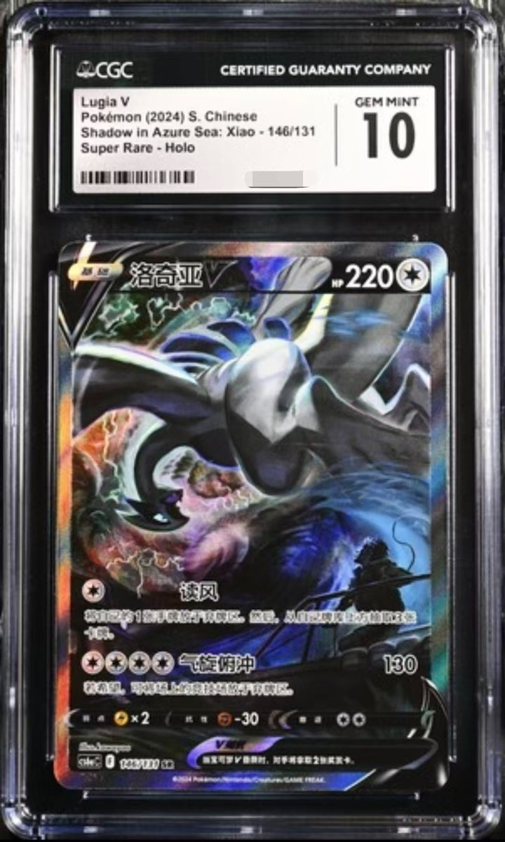 CGC 10 Gem Mt Lugia V Pokemon S-Chinese Sword&Shield 146/131 SR
