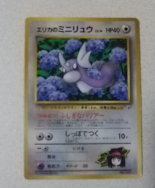 Erikas Corocoro Promo Dratini Japanese Pokemon Card