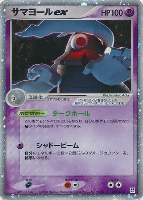 Dusclops Ex Japanese 006 015 Ultra Rare Psychic Quick Construction New 3dy Ebay