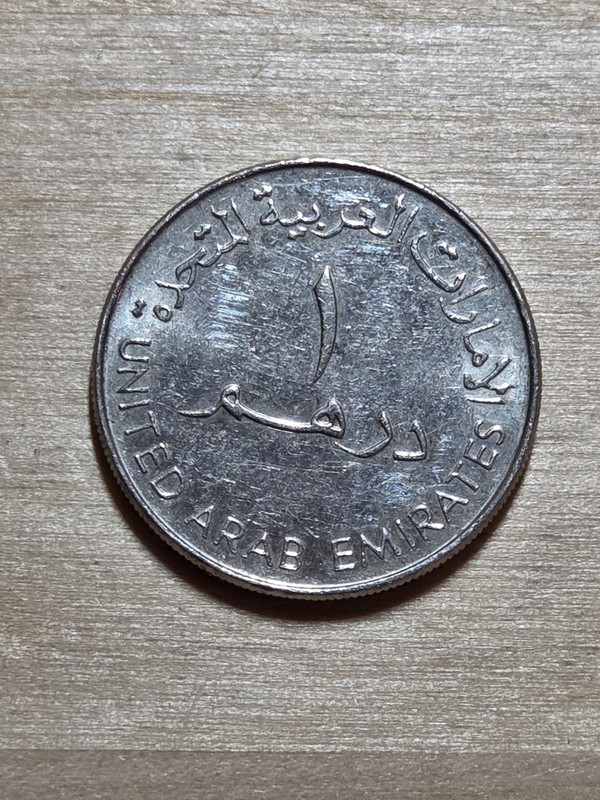 United Arab Emirates 1-Dirham coin, 1425 (2005). KM# 6.2, copper-nickel. Dallah.