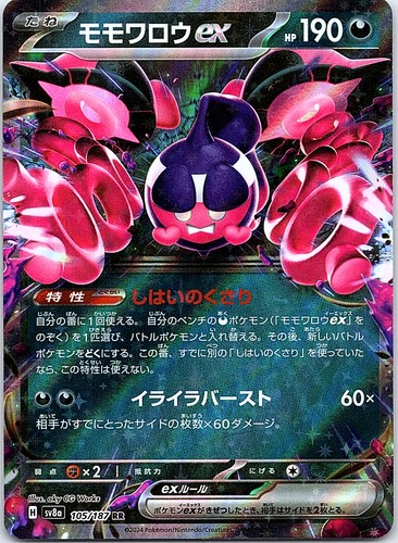 Pecharunt ex Common Start Deck 100 Battle Collection 491/742 LP