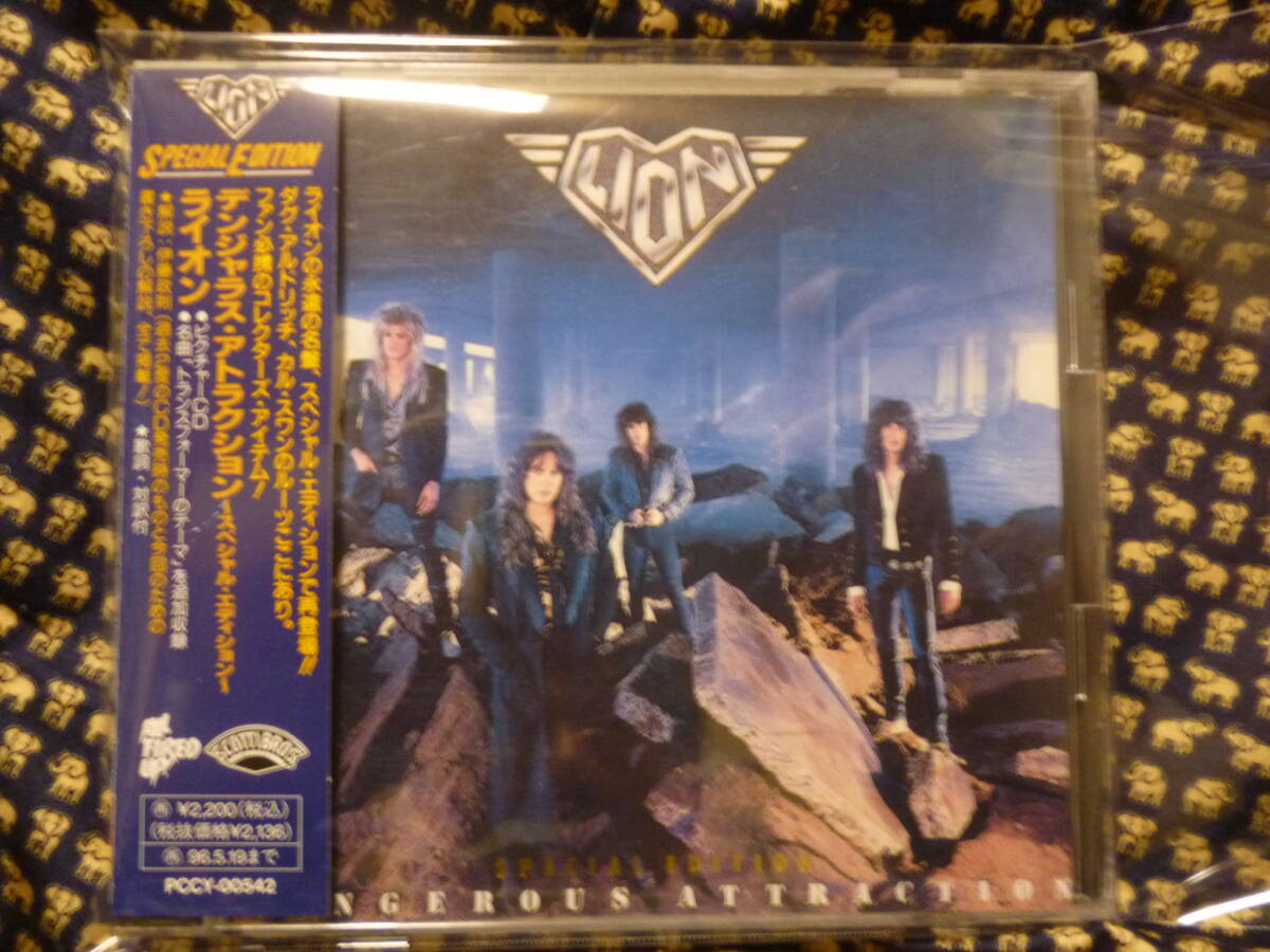 デンジャラス・アトラクション～スペシャル・エディション