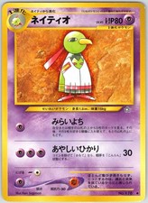 Xatu NO. 178 Uncommon Neo Genesis Pokemon Japanese NM