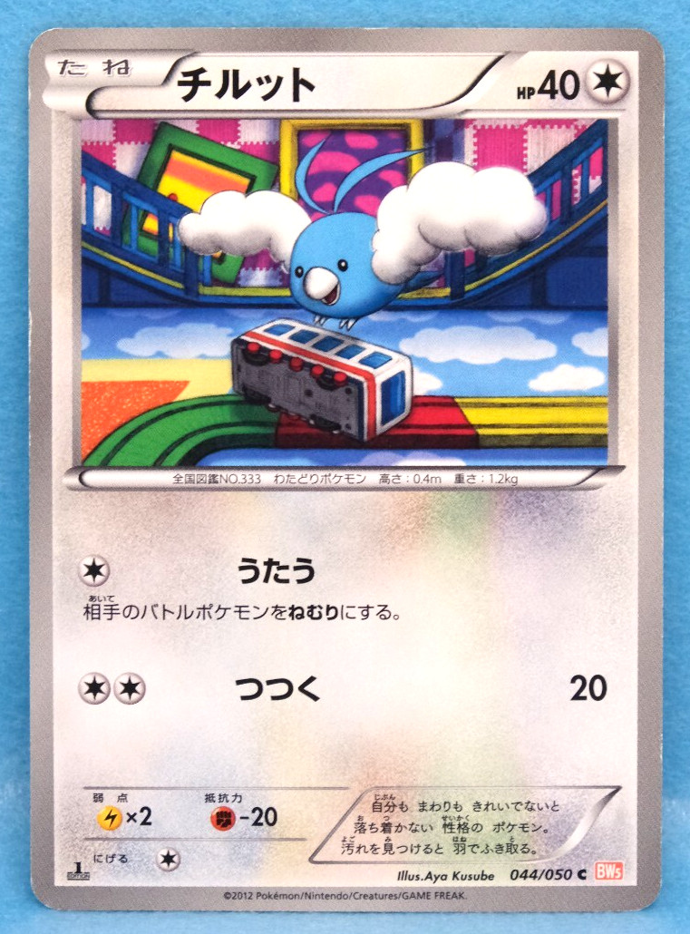 Swablu 1st Edition 2012 BW5 044/050 C Nintendo Pokemon Card Japanese F/S