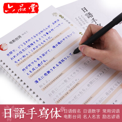Japanese Copybook Handwriting Book 日语字帖日本语手写体凹槽字帖五十音练字帖 Ebay