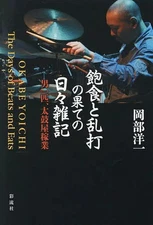 Music Daily Notes Notebook Overeating Wild Theme Journal