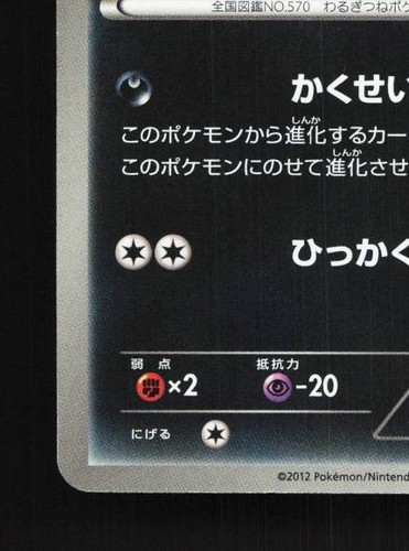 Zorua 022/046 NM Master Deck Build Box EX Japanese Pokemon Card TCG - Picture 2 of 11