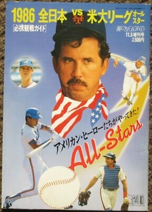 JAPAN - 1986 DAVEY JOHNSON - DALE MURPHY - GARY CARTER - DWIGHT GOODEN - Cover