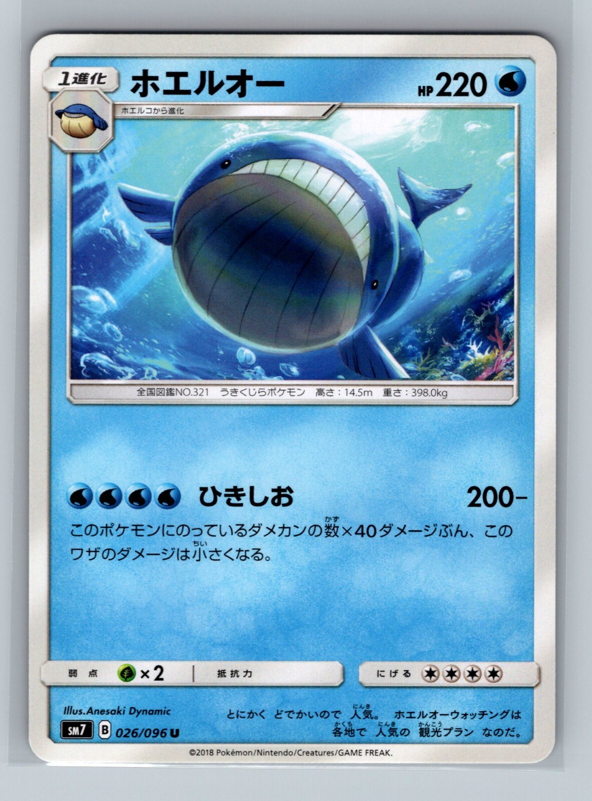 Pokemon Card Japanese - Wailord 026/096 SM7