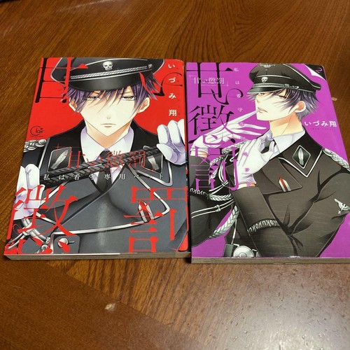 Amai Choubatsu Watashi Wa Kanshu Senyou Pet Vol.12 Set Japanese