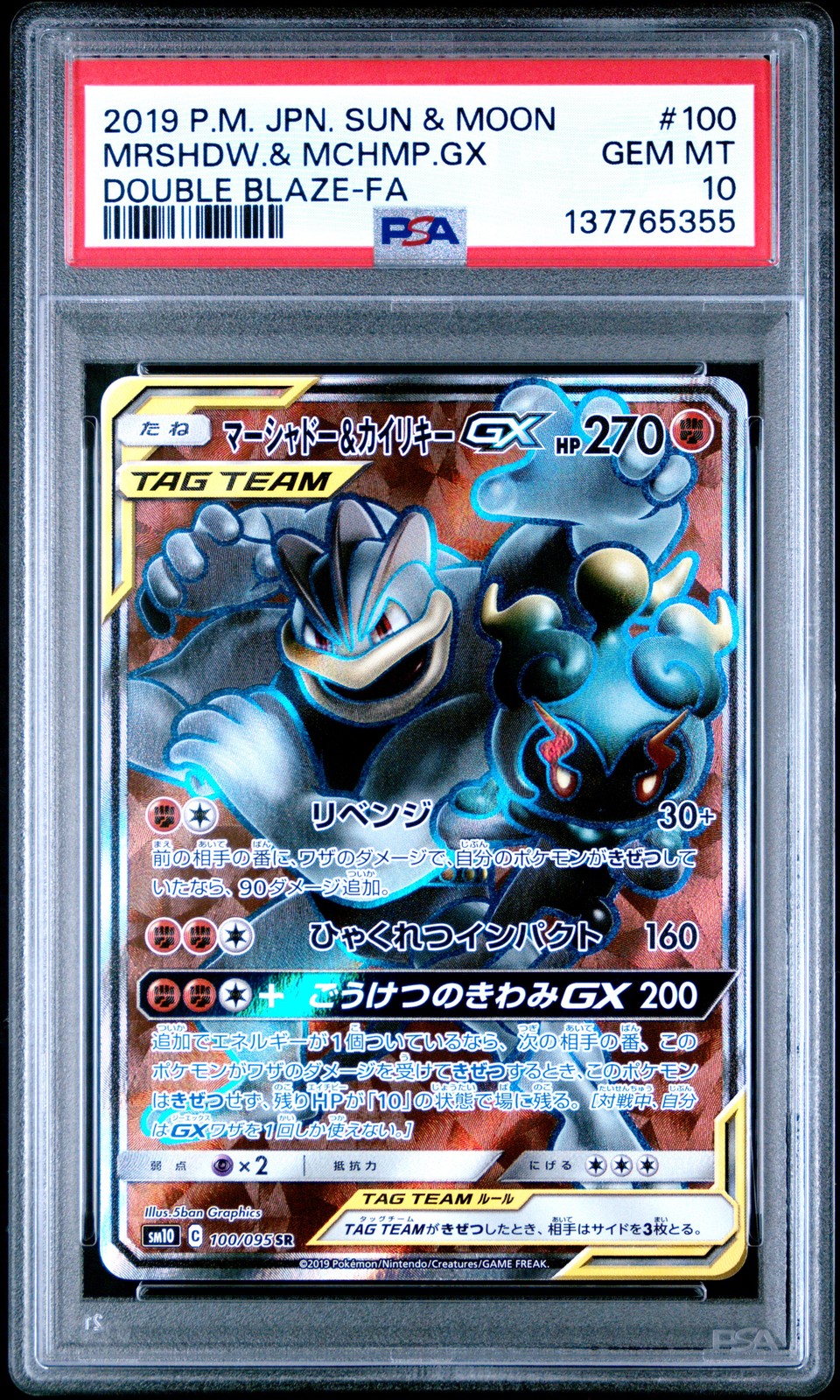 Japanese Pokemon Marshadow & Machamp GX 100/095 Double Blaze PSA 10