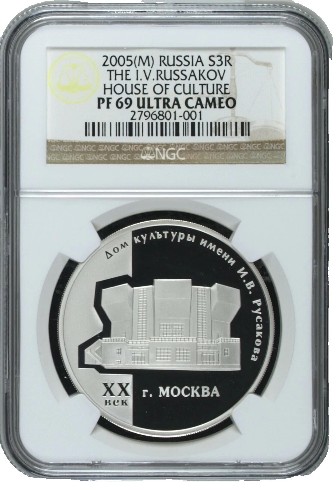 Silver 2005 Russian Coins