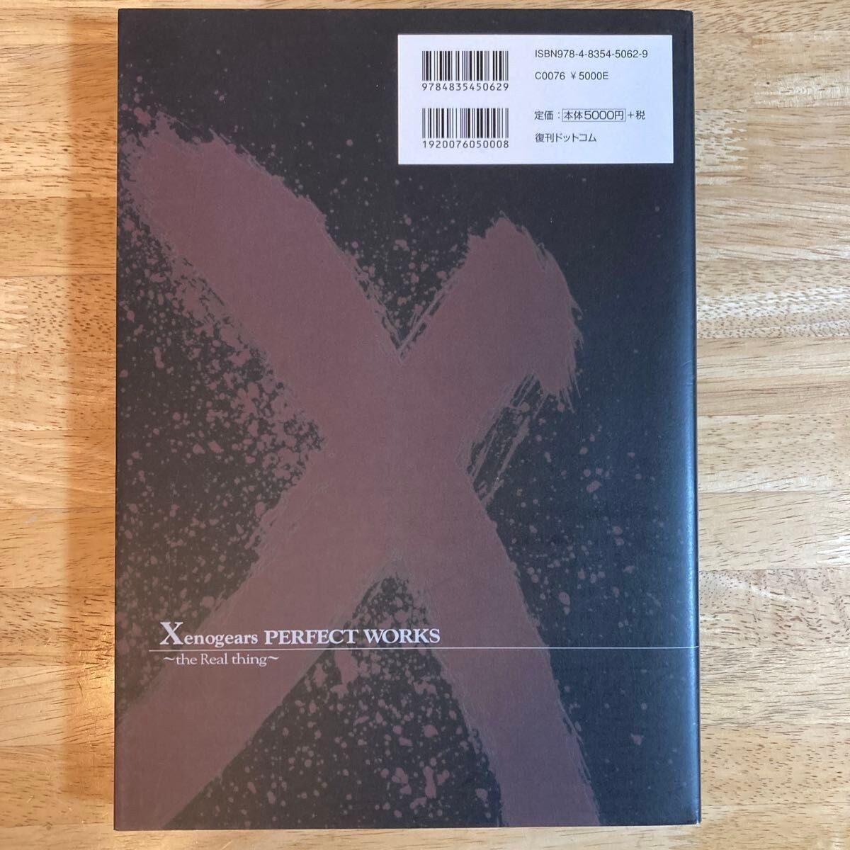Xenogears Perfect Works The Real Thing Official Art Book Square