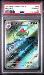 Ivysaur 167/165 Art Rare Holo - Scarlet & Violet 151 (Japanese)