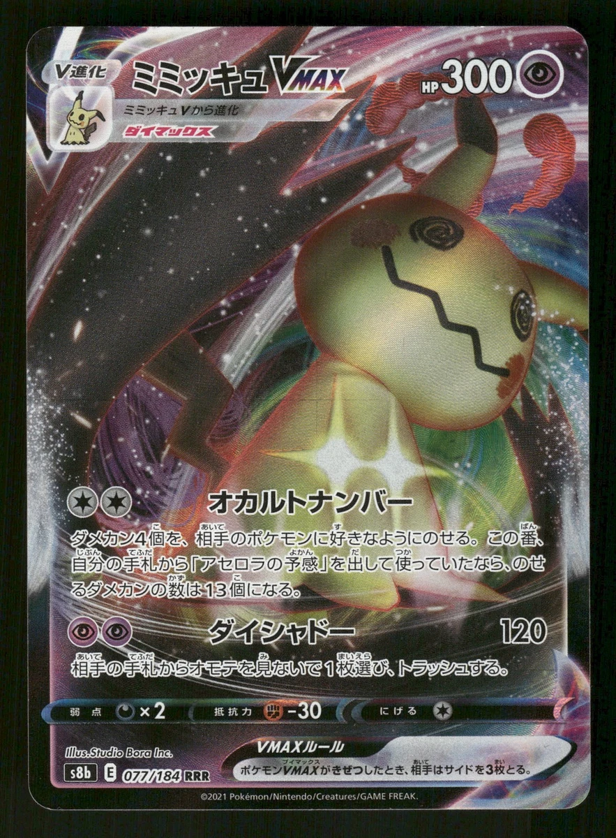 Mimikyu VMAX 077/184 Japanese,Holo Pokemon S8b: VMAX Climax | eBay