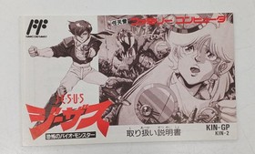 Famicom Software Model Jesus The Terrifying Bio Monster King Records EwR63