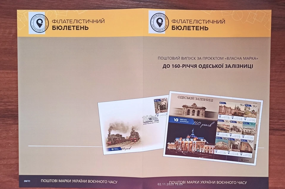 Railway - 160 years -Booklet - 1 November 2025 Ukraine - Image 3 of 4