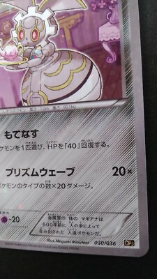 Magearna Pokemon Card Japanese Game Nintendo Rare 030/036 1st