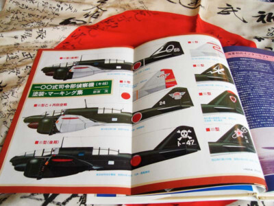 MITSUBISHI J2M RAIDEN A7M REPPU SAM Ki-46 DINAH Mechanic of World ...