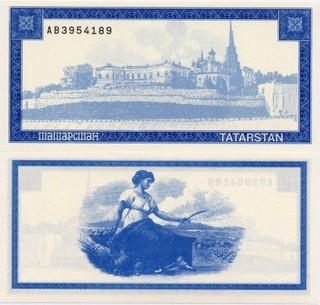 Tatarstan 50 Shamil ND(1996) UNC P12a