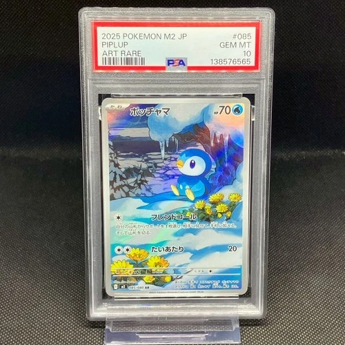 PSA10 Piplup AR 085/080 M2 Inferno X Pokemon Cards Japanese