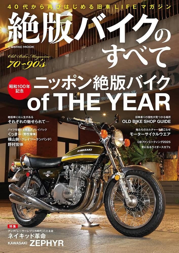 Book All About Discontinued Motorcycles Japanese Cosmic Publishing Mook