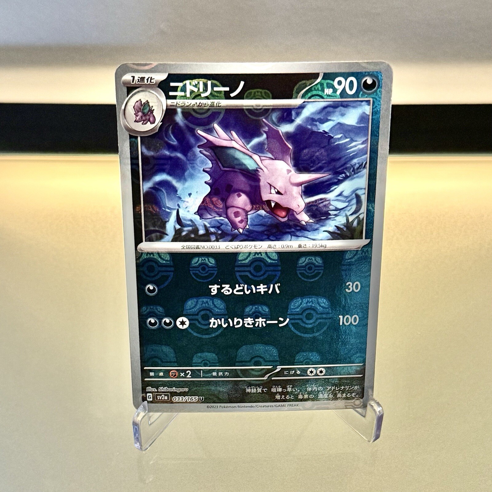 Nidorino (Master Ball) 033/165 Sv2a: Pokemon Card 151 Holo (Japanese) NM/M
