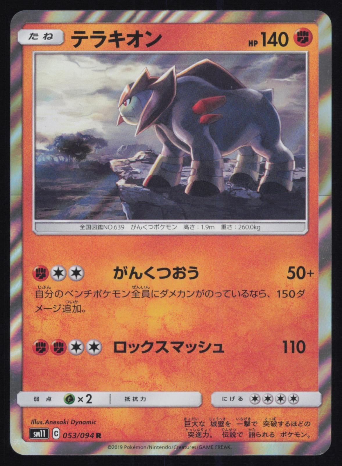 Terrakion 053/094 Holo Rare Miracle Twin Japanese Pokemon NM