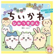 Chiikawa Anime Secret Picture Book
