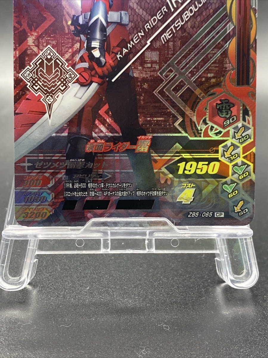 Kamen Rider Ikazuchi Kamen Rider Ganbarizing CP Rare Holo Kamen Rider Ikazuchi Kamen Rider Ganbarizing CP Rare Holo