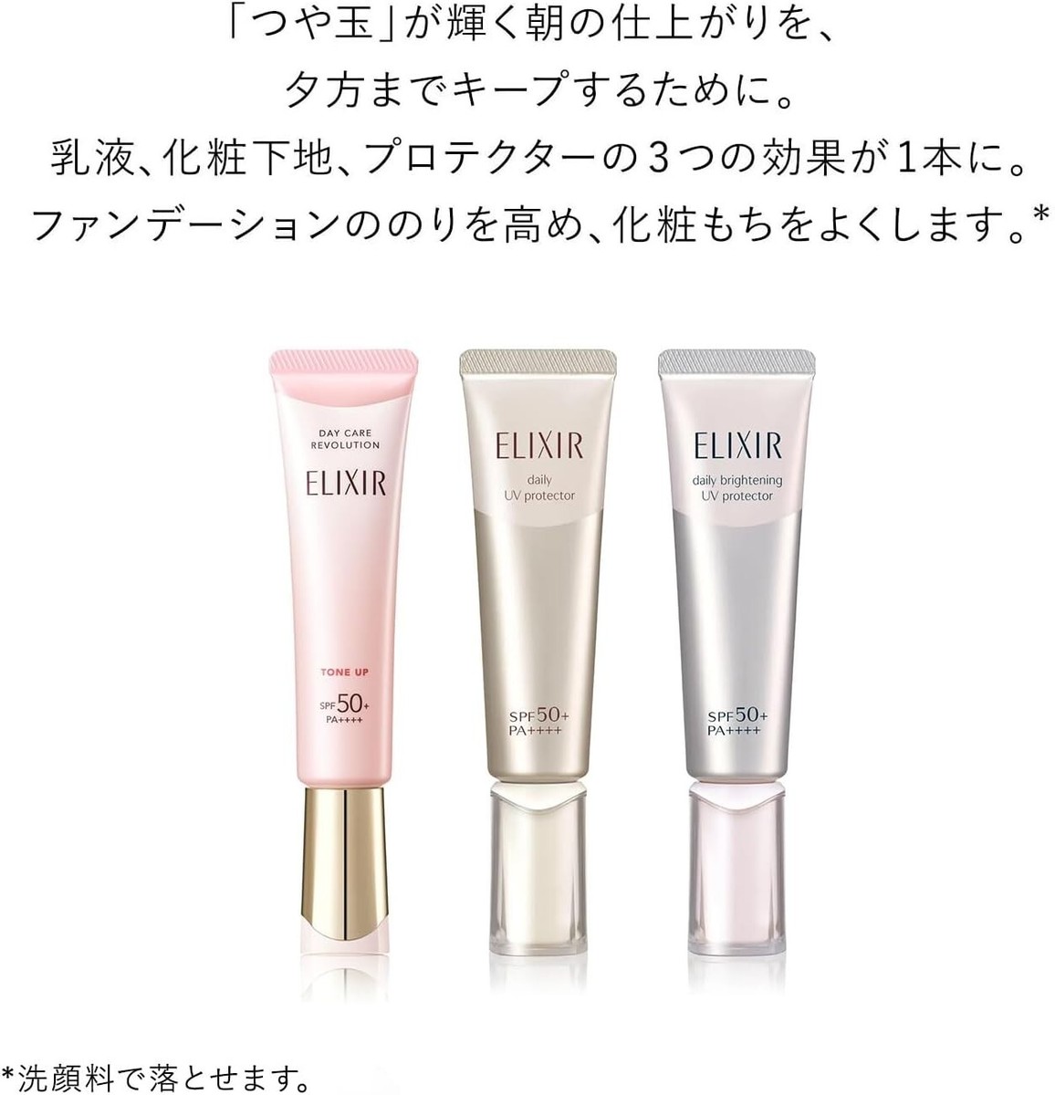 SHISEIDO ELIXIR Daily brightening UV protector 35ml SPF50+ PA++++