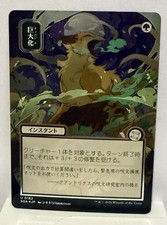 Giant Growth [JP Alternate Art Foil] #182 Prices | Magic Secrets