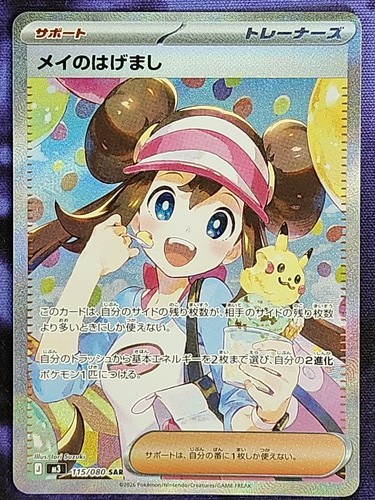 Pokemon Rosa's Encouragement 115/080 Nihil Zero m3 Japanese