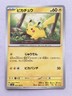 Pikachu Pokémon Japanese 151 025/165 sv2a Regular 2023 NM/M! Read Desc!