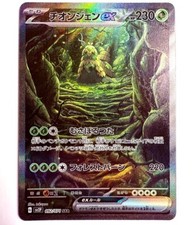 sv2P - 092/071 SAR Chongjian EX /Wo-Chien EX ...
