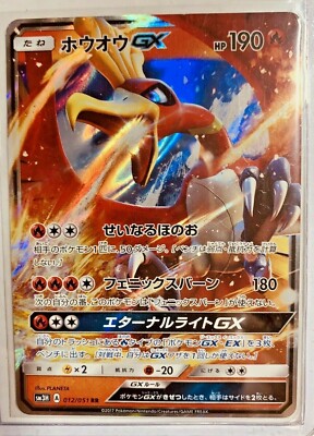 ★PSA10★【ホウオウGX/RR/SM3H】HO-OH GX 012/051 Ho-Oh GX - 012/051 - SM3H: To Have Seen the Battle Rainbow