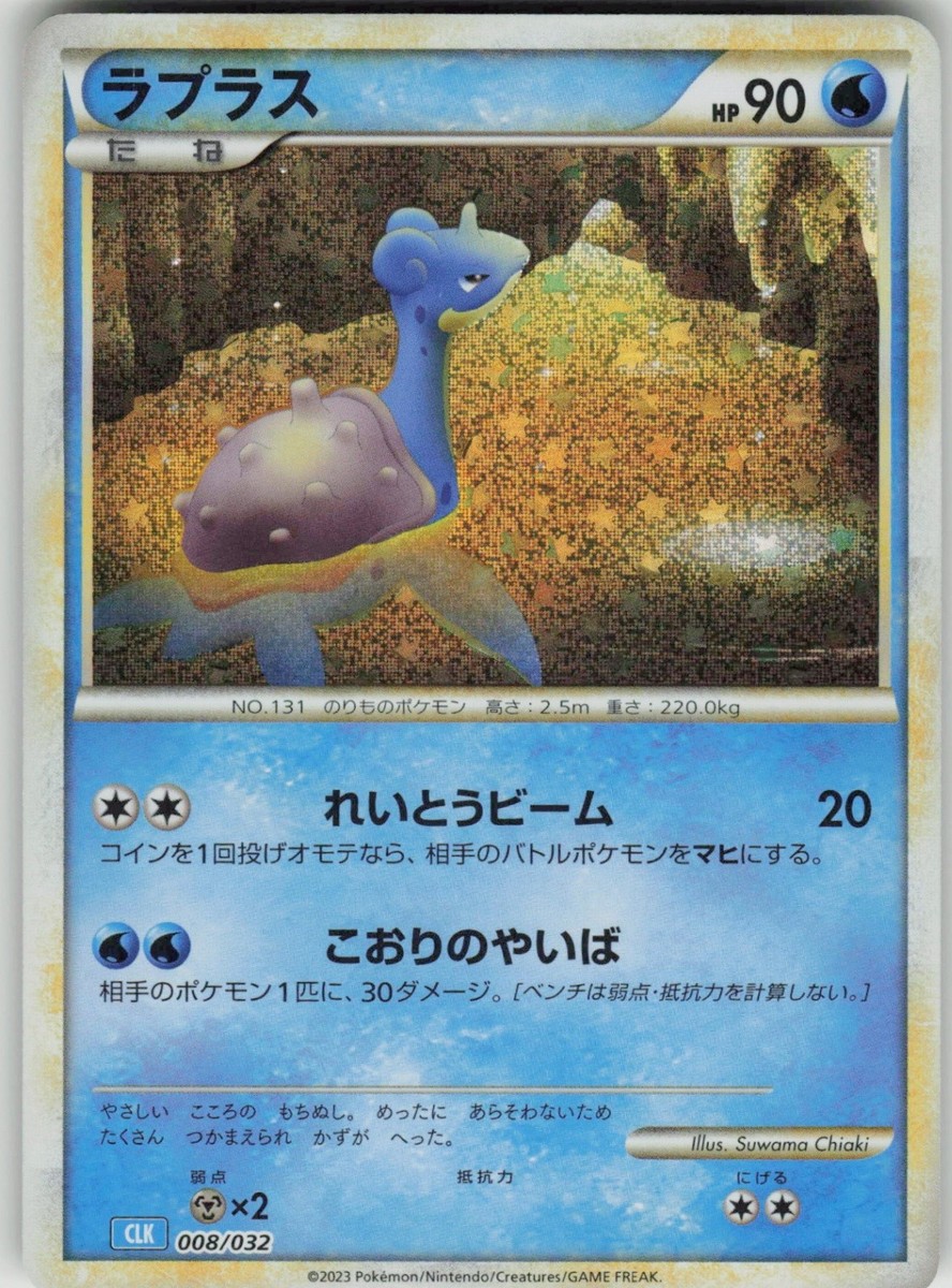 Pokemon Lapras 008/032 Pokemon TCG Classic: Blastoise None NM | eBay
