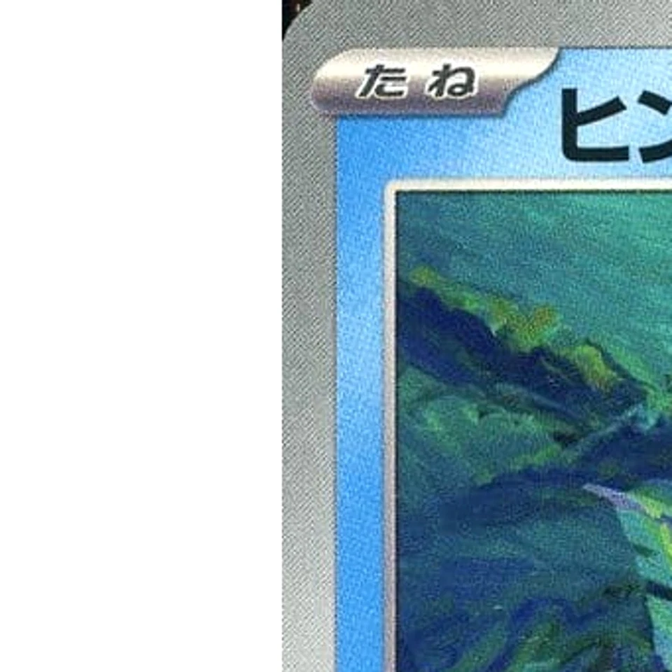 Pokemon Feebas C 025/106 SV8 Super Electric Breaker Japanese Card - Image 2 of 4