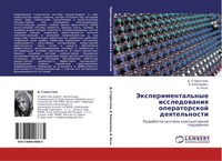 D. Starostina (U. A.) | Jexperimental'nye Issledowaniq Operatorskoj Deqtel'nosti