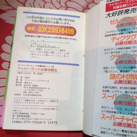 [First Edition] Mappy Land Famicom Strategy Guide used good condition