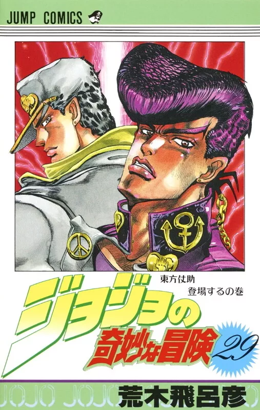 JoJo's Bizarre Adventure: Part 4--Diamond Is Unbreakable, Vol. 2 (2)