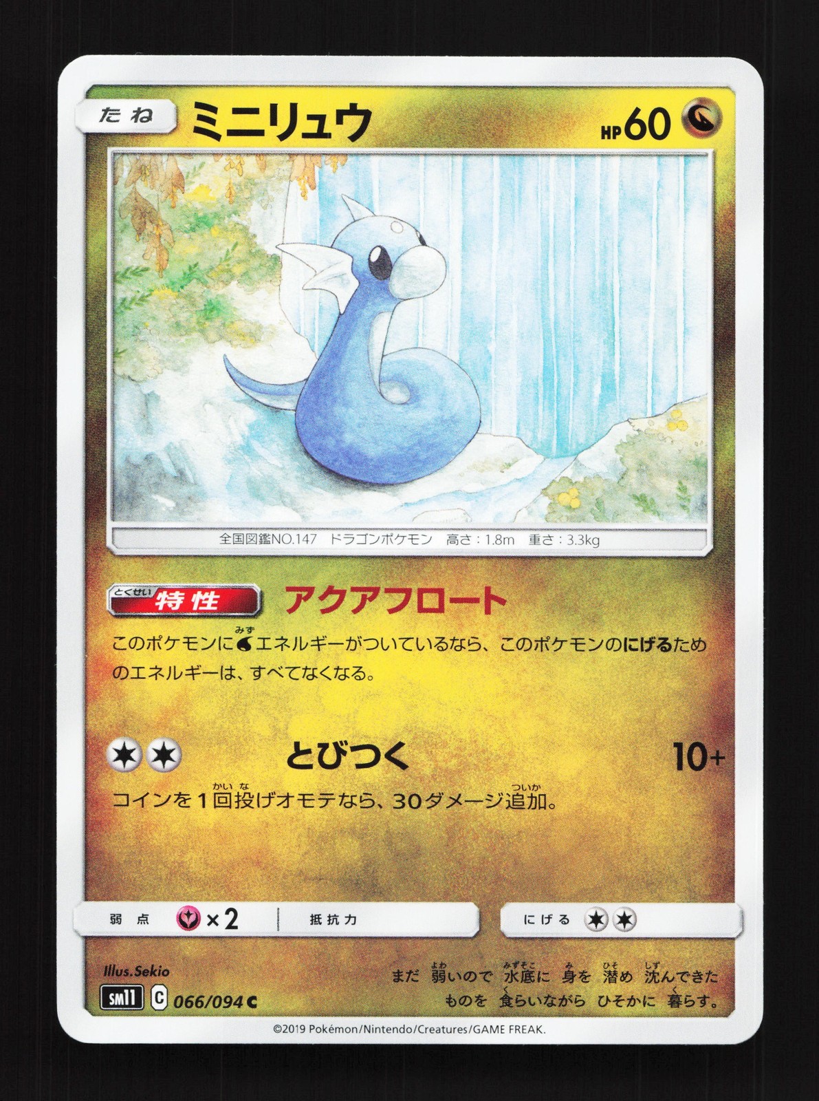Dratini 066/094 Miracle Twin NM Japanese Pokemon Card TCG