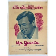 MY GEISHA Movie Poster  - 23x32 in. - 1962 - Jack Cardiff, Yves Montand