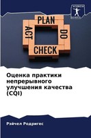 RäJchel Rodriges | Ocenka Praktiki Neprerywnogo Uluchsheniq Kachestwa (Cqi)