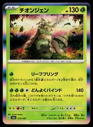 Wo-Chien 015/187 Terastal Fest ex Holo Common Japanese