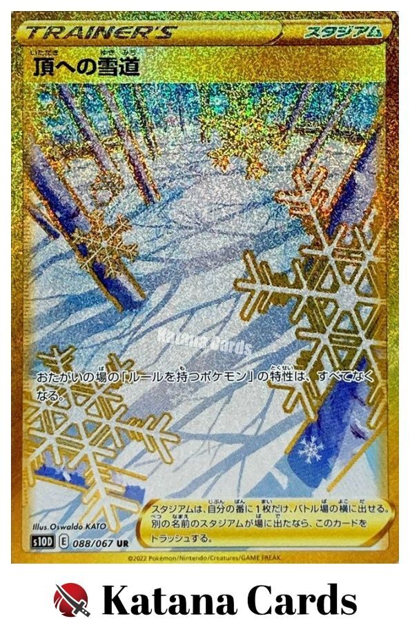 EX/NM Pokemon Cards Path to the Peak  088/067 UR Japanese