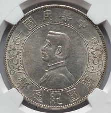 China: 1927 Republic Sun Yat-sen Memento Silver Dollar, 6 Point Stars  NGC AU 58