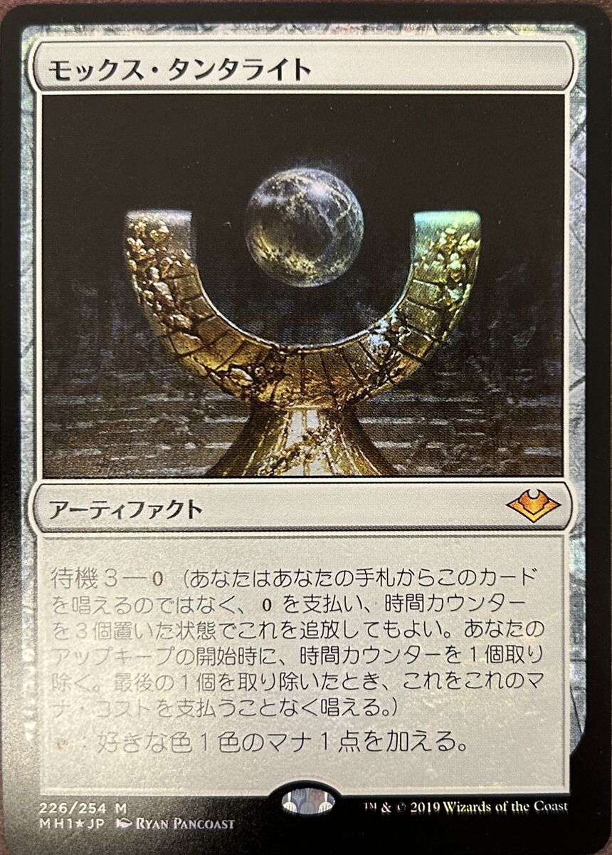 【MTG】 モックス・タンタライト/Mox Tantalite foil Mox Tantalite | Modern Horizons Foil | Modern | Card Kingdom